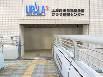 医療センター屋外外観