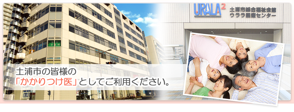 医療法人石井会　ウララ胃腸科外科　HOME